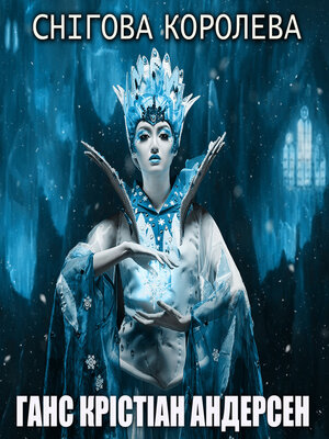 cover image of Снігова королева